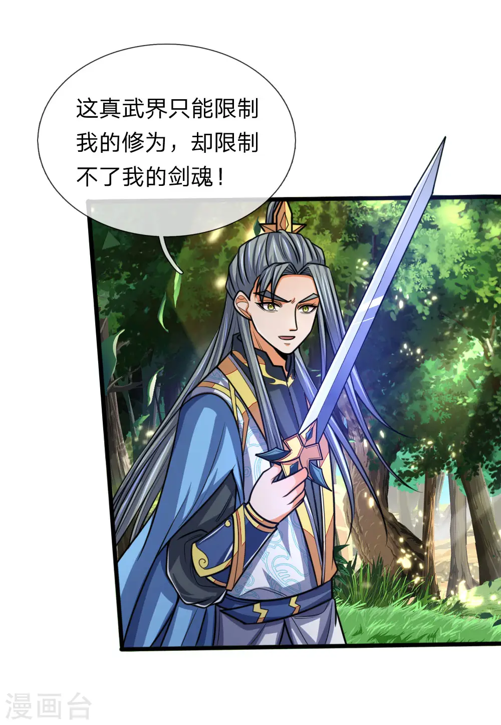 神武天尊厉云飞最终目的漫画,第175话 强行提升，规则制衡2图