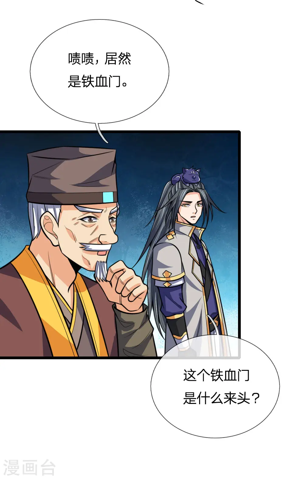神武天尊101漫画,第192话 封城拦路，卑劣之徒1图