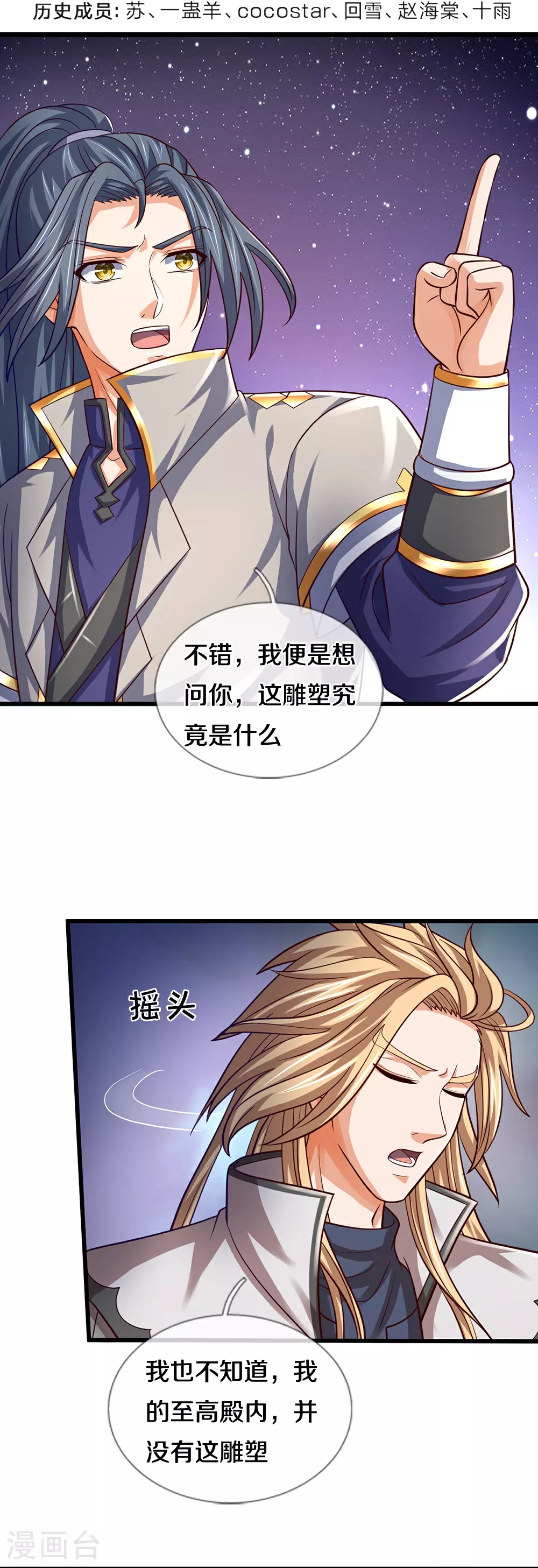 神武天尊101漫画,第646话 弹出通天榜2图