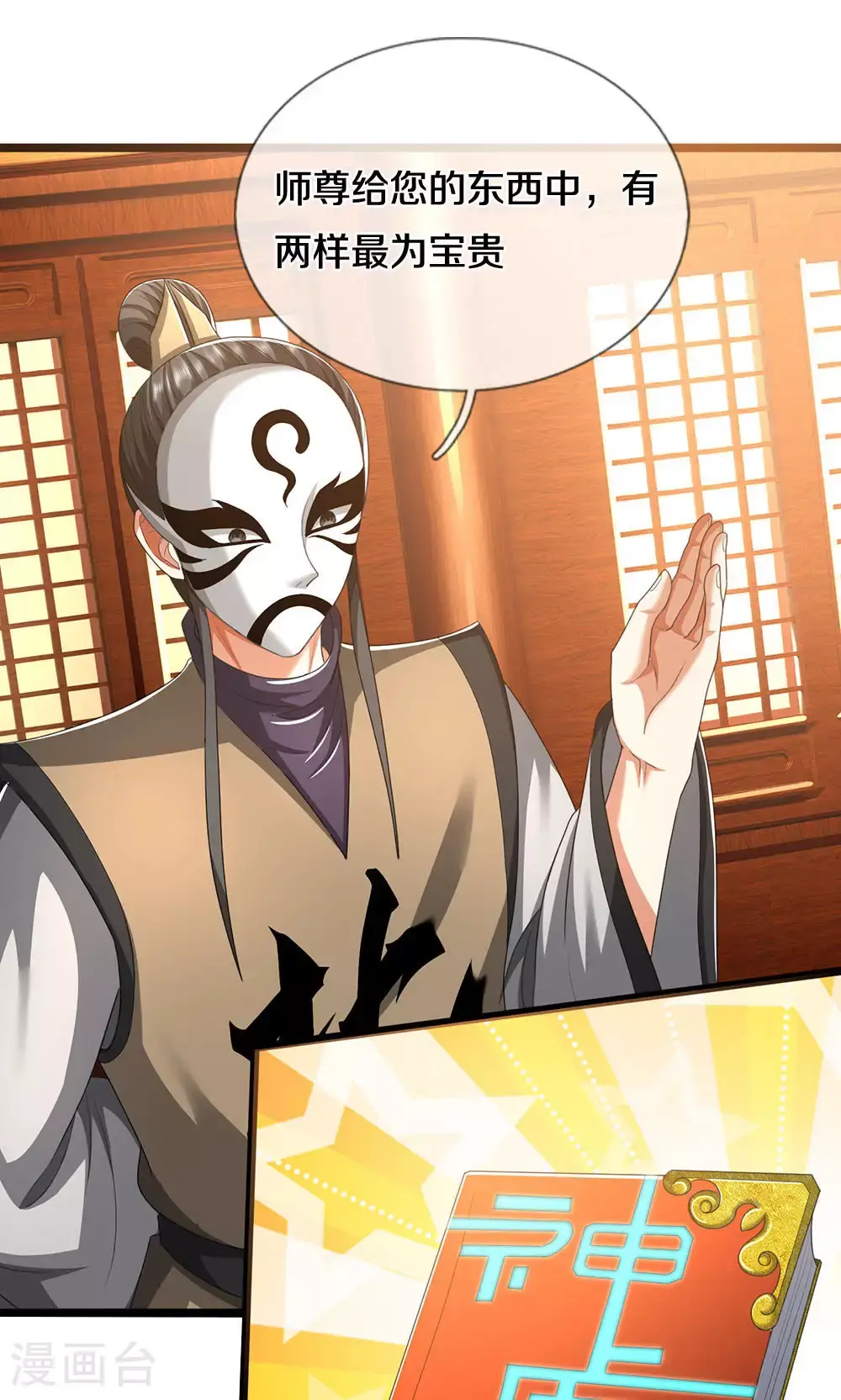 神武天尊101漫画,第705话 威力数倍的神虚之力！2图