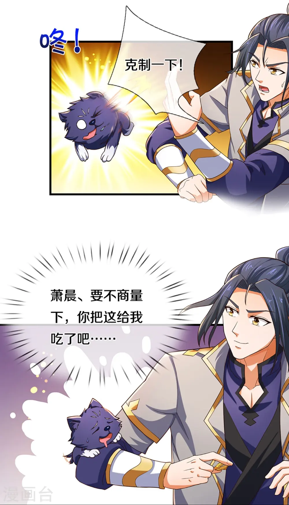神武天尊101漫画,第407话 可怕的女人1图