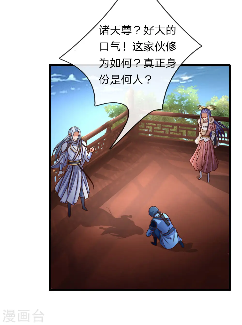 神武天尊101漫画,第87话 唯命是从，不问缘由1图