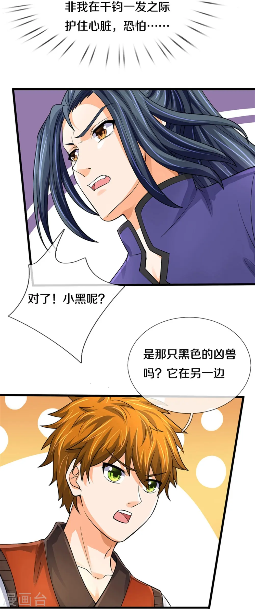 神武天尊厉云飞最终目的漫画,第487话 域外四王，当真恐怖1图