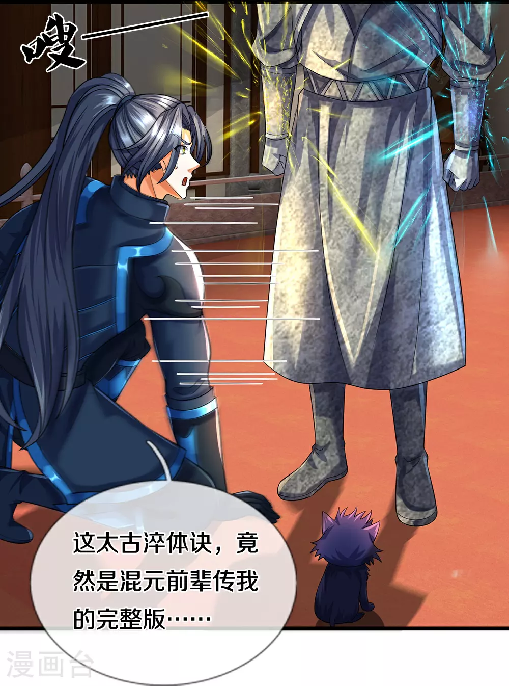 神武天尊101漫画,第578话 好事一桩2图