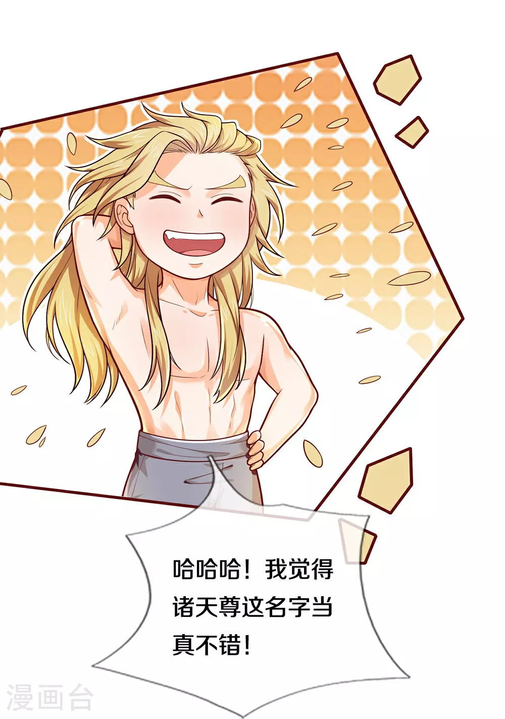 神武天尊101漫画,第639话 修复传送阵2图