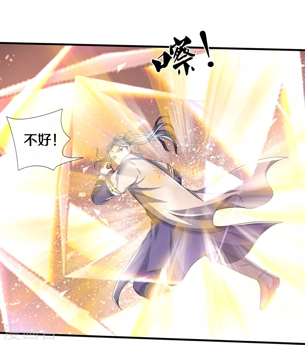 神武天尊101漫画,第591话 你玩过火了1图