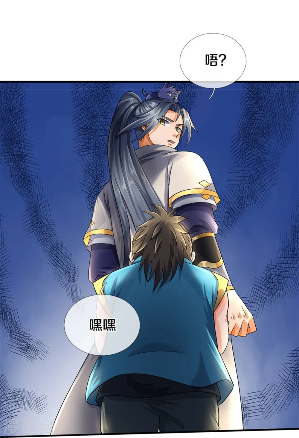 神武天尊百度百科漫画,第539话 域外之门2图