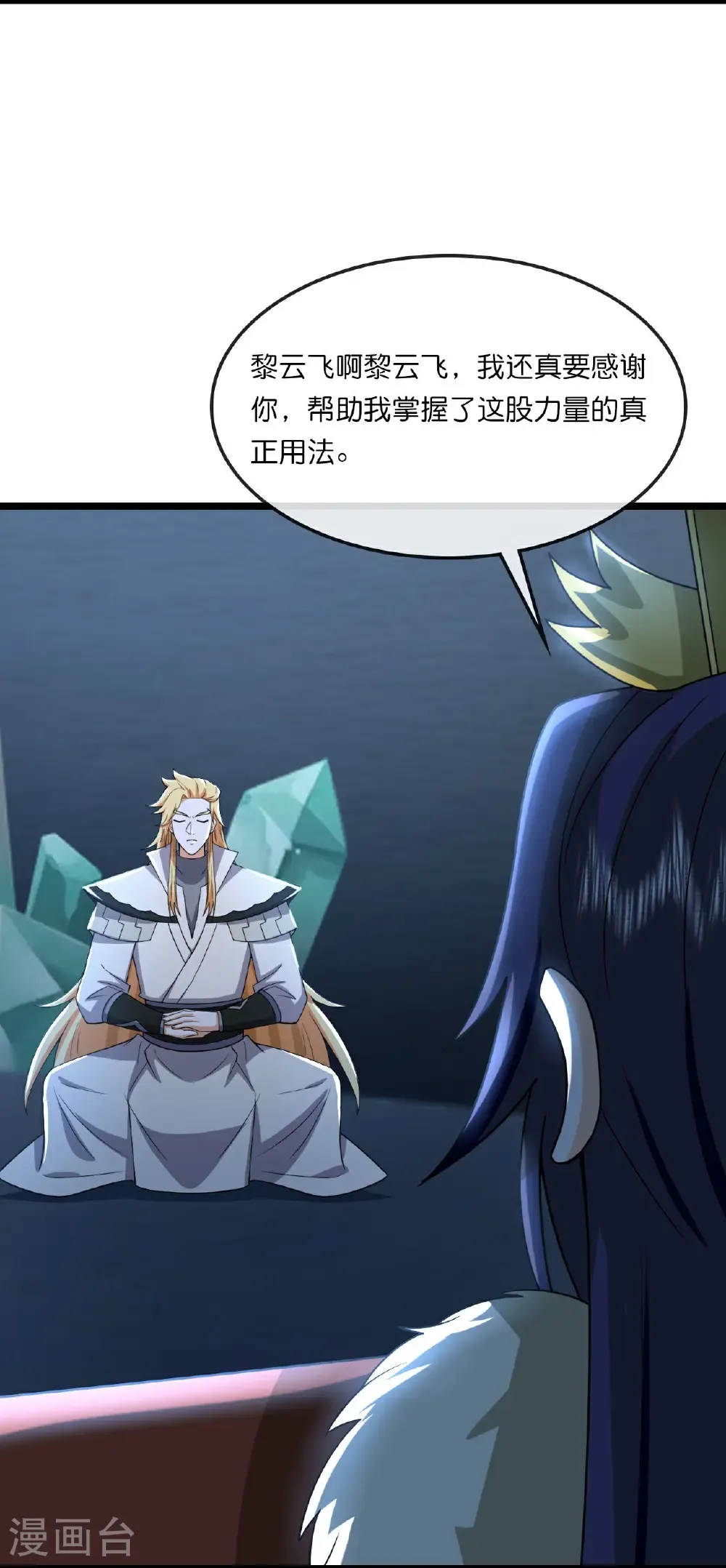 神武天尊厉云飞最终目的漫画,第768话 天劫老人再次出现1图