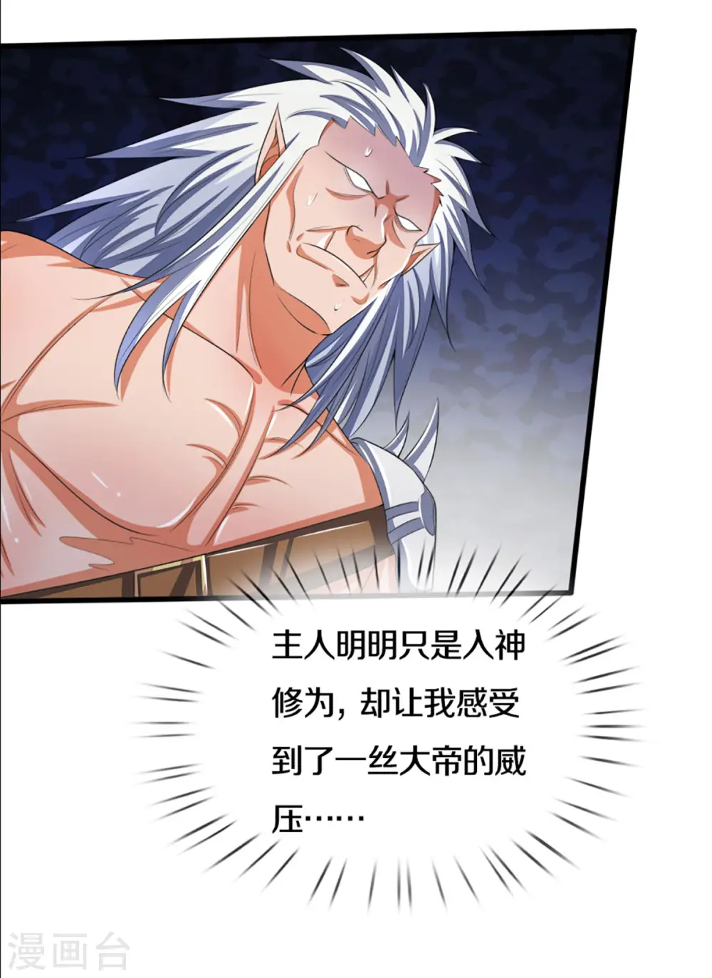 神武天尊厉云飞最终目的漫画,第298话 凶相毕露2图
