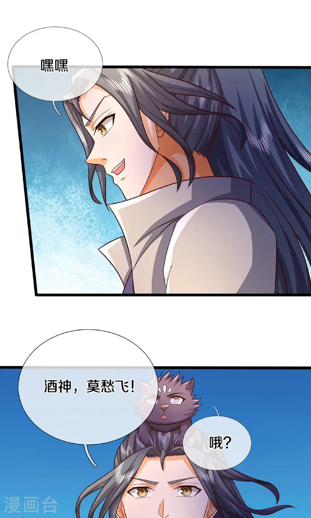 神武天尊101漫画,第725话 无敌是多么，多么寂寞~2图