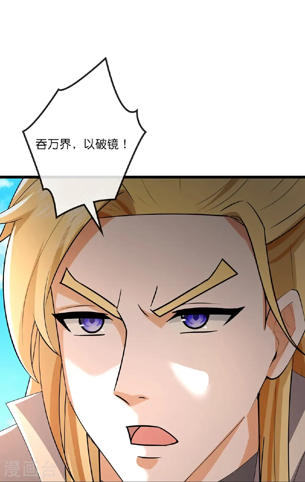 神武天尊厉云飞最终目的漫画,第762话 击退恶敌，云飞又损元气2图