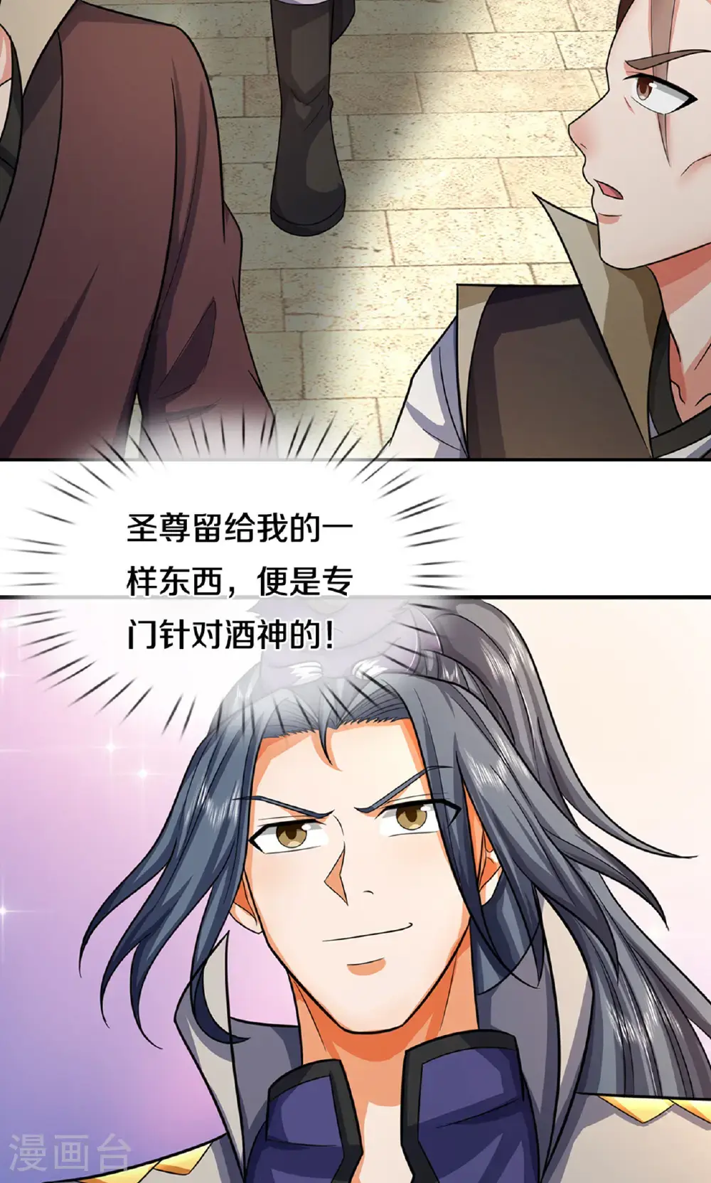 神武天尊101漫画,第725话 无敌是多么，多么寂寞~2图