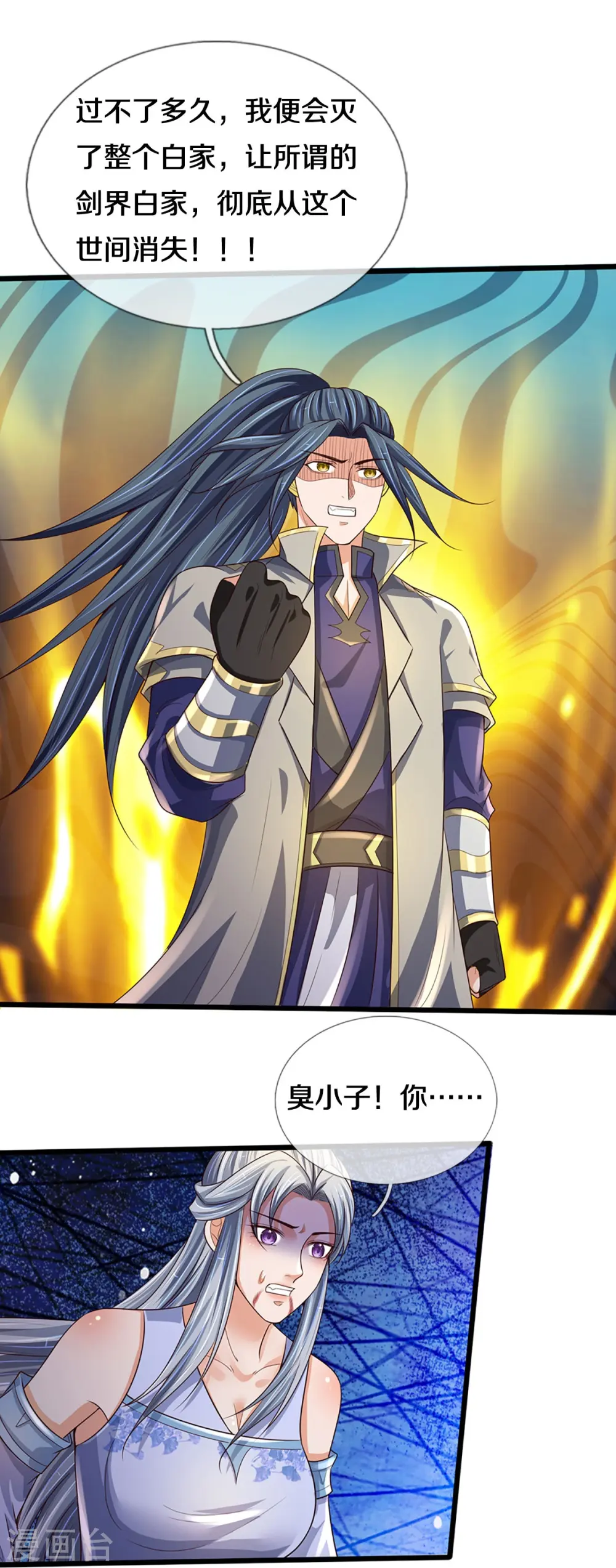 神武天尊101漫画,第416话 白家复仇1图