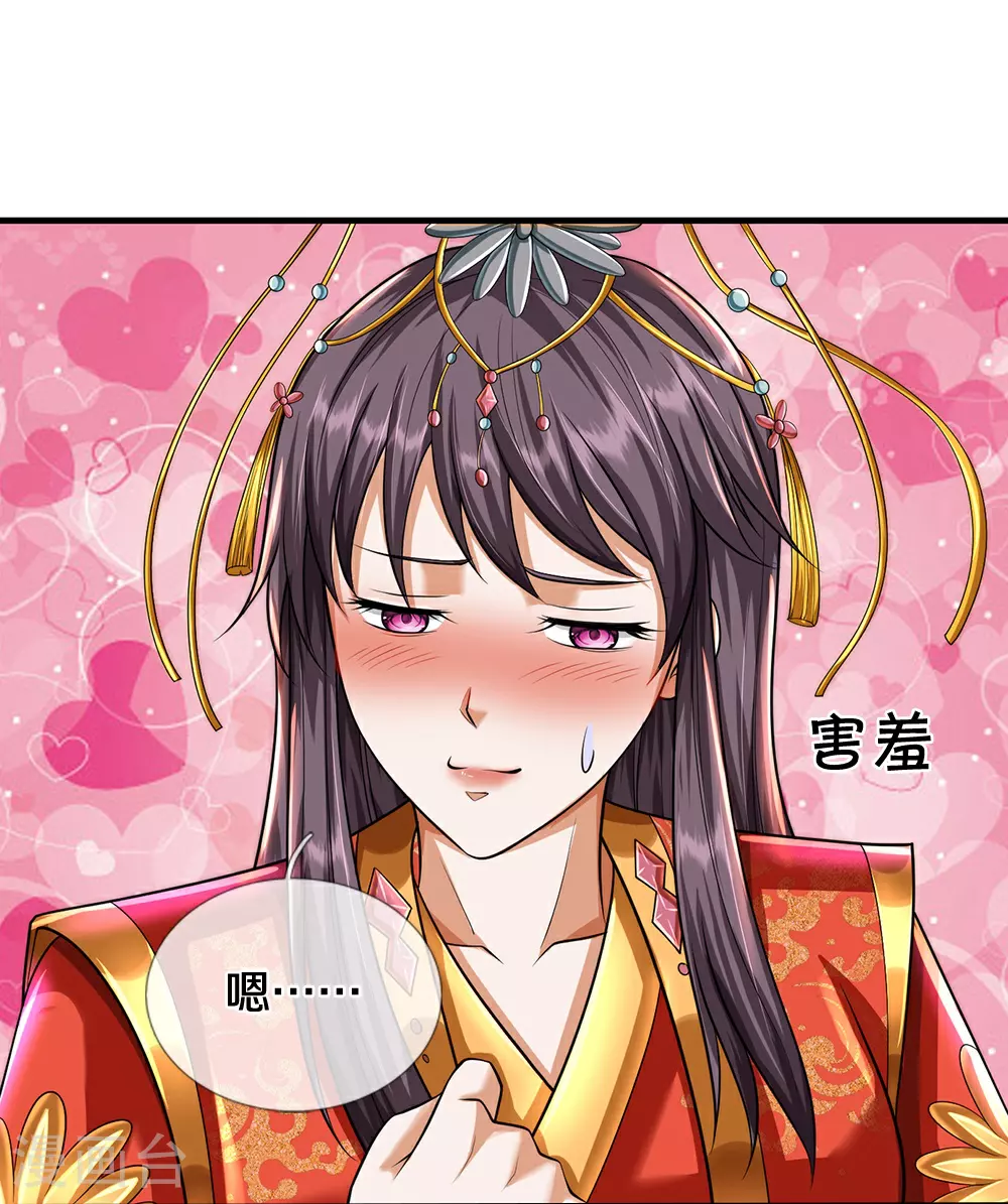 神武天尊百度百科漫画,第669话 婚礼进行中2图