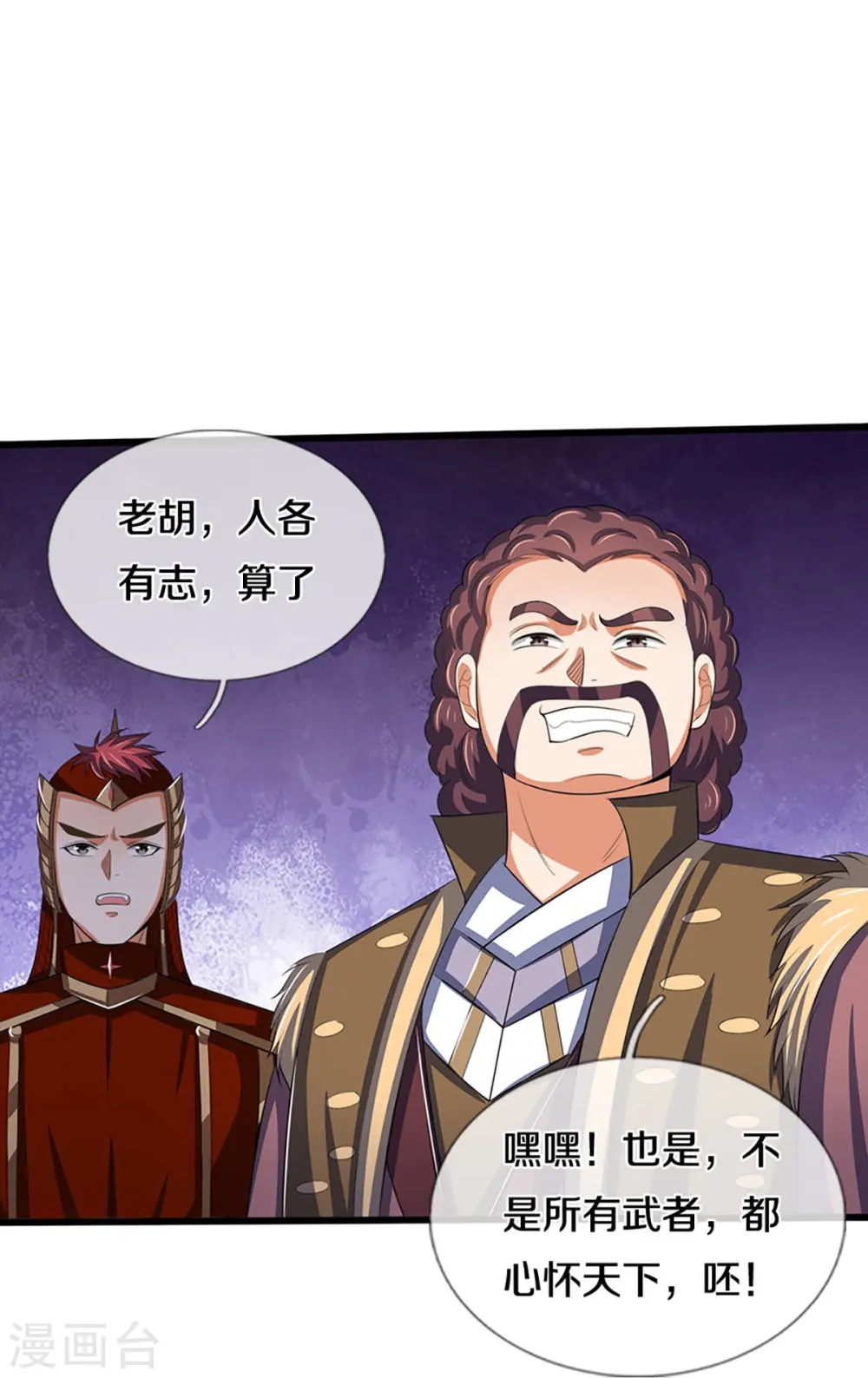 神武天尊101漫画,第373话 不逞匹夫之勇1图