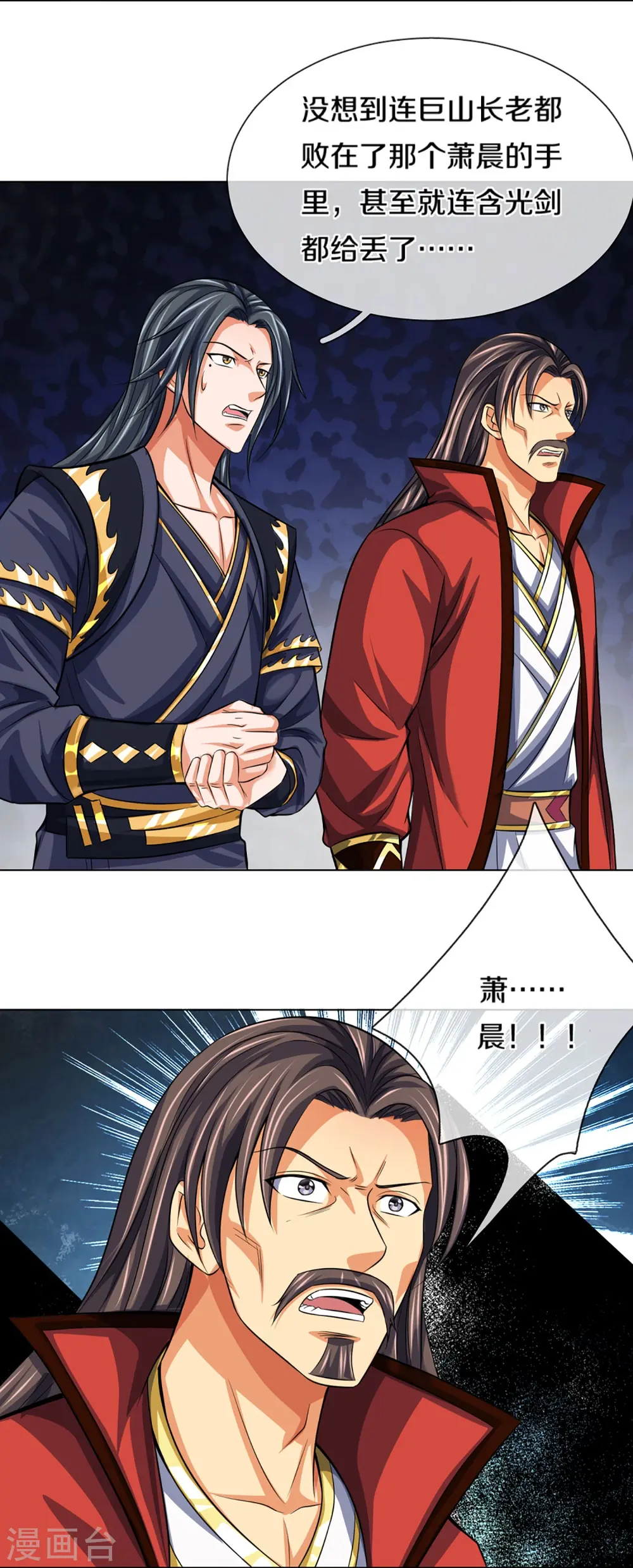 神武天尊101漫画,第431话 请白自鑫出山1图