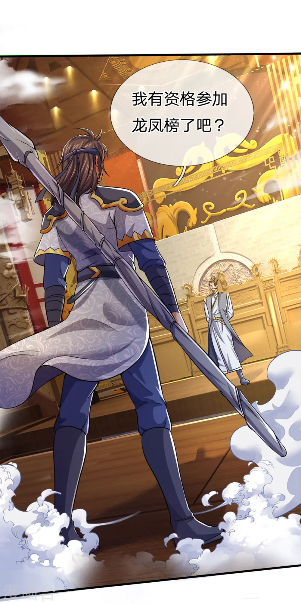 神武天尊百度百科漫画,第256话 莫欺少年穷1图