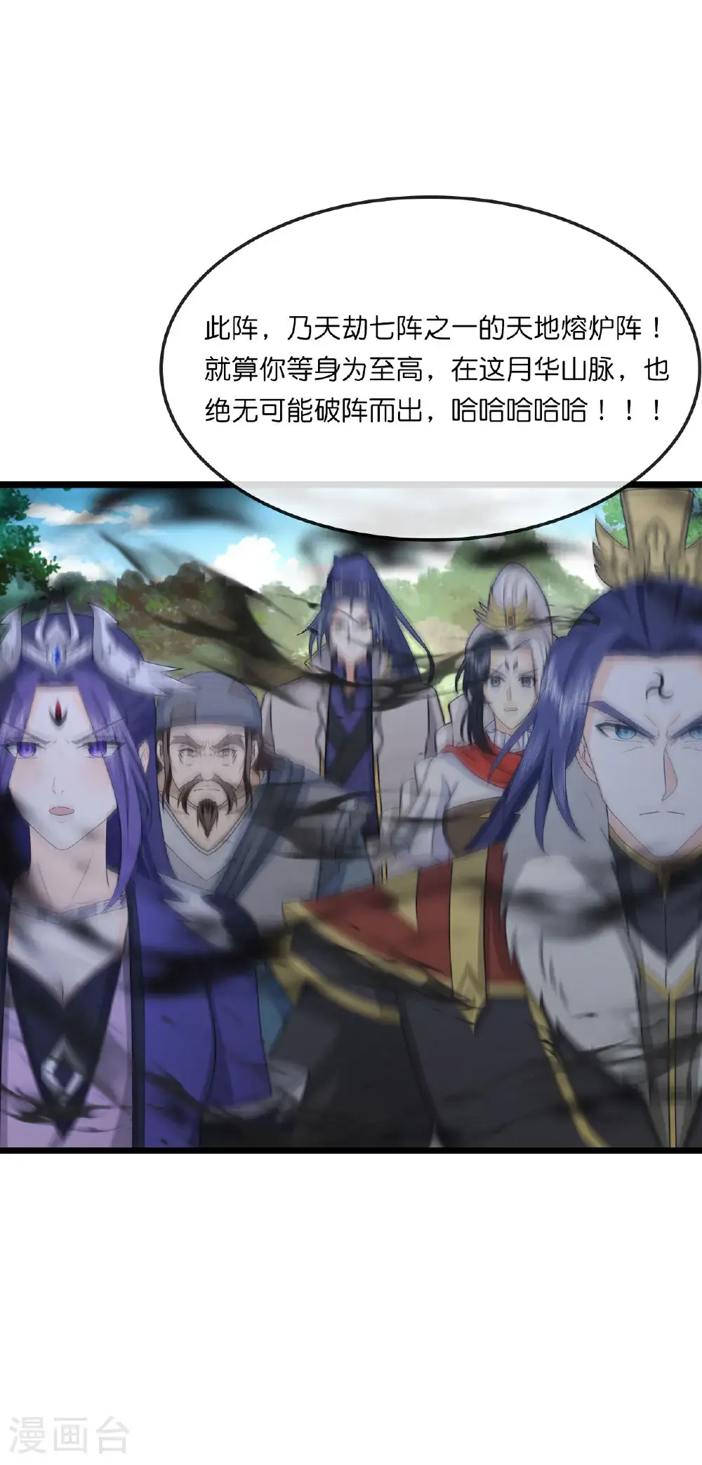 神武天尊短剧观看完整版漫画,第738话 天地熔炉阵！1图