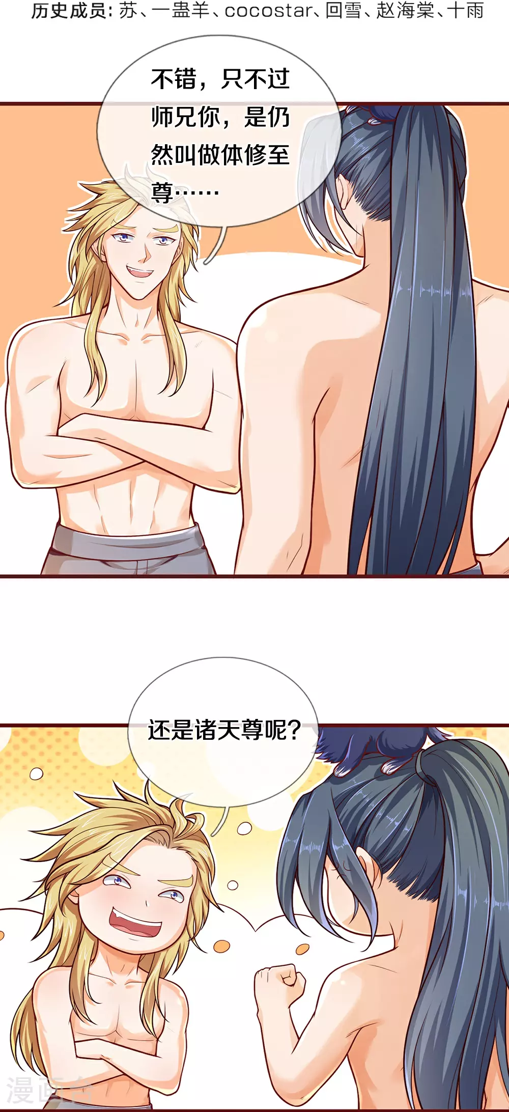 神武天尊101漫画,第639话 修复传送阵2图