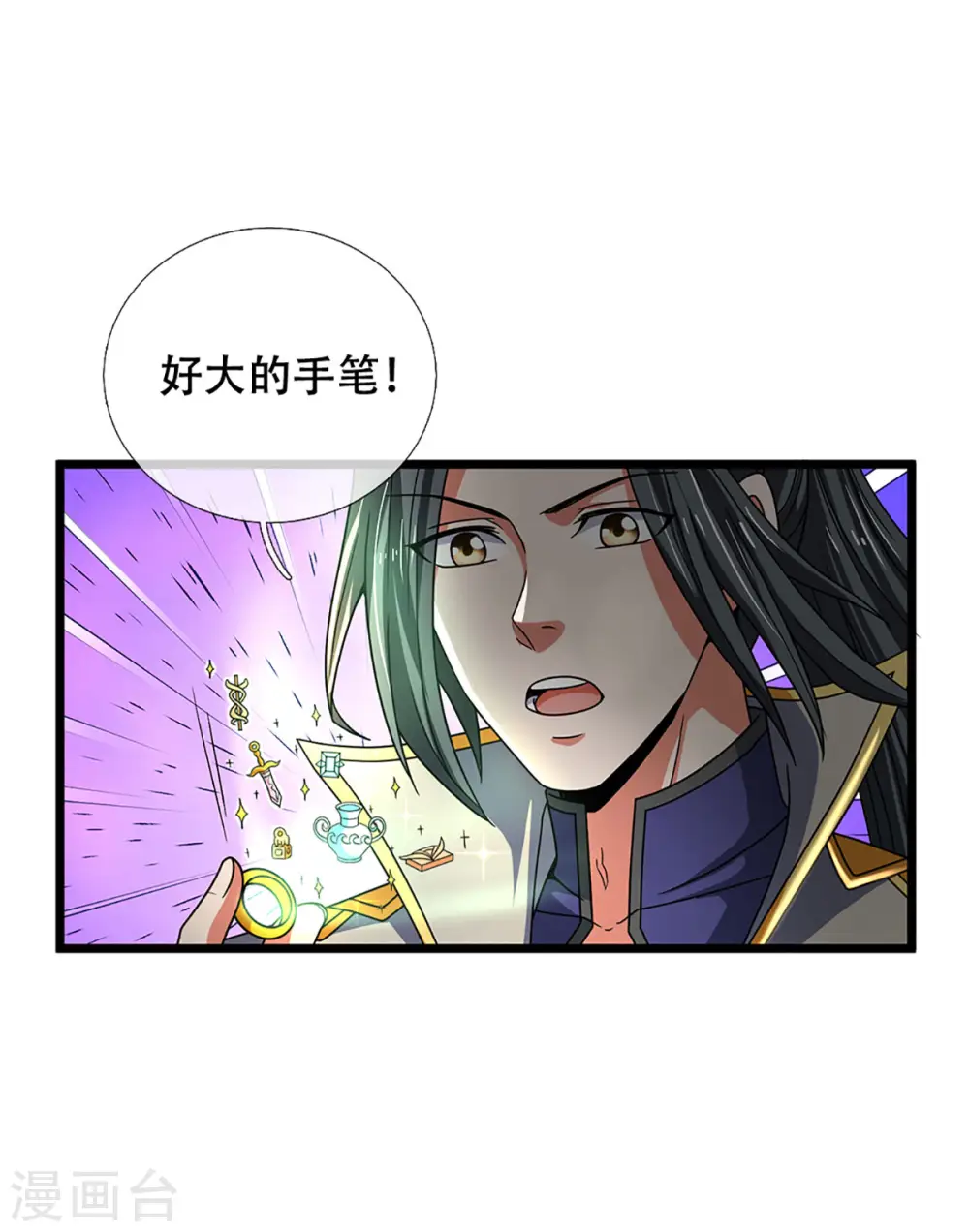 神武天尊厉云飞最终目的漫画,第322话 前往沧澜界1图