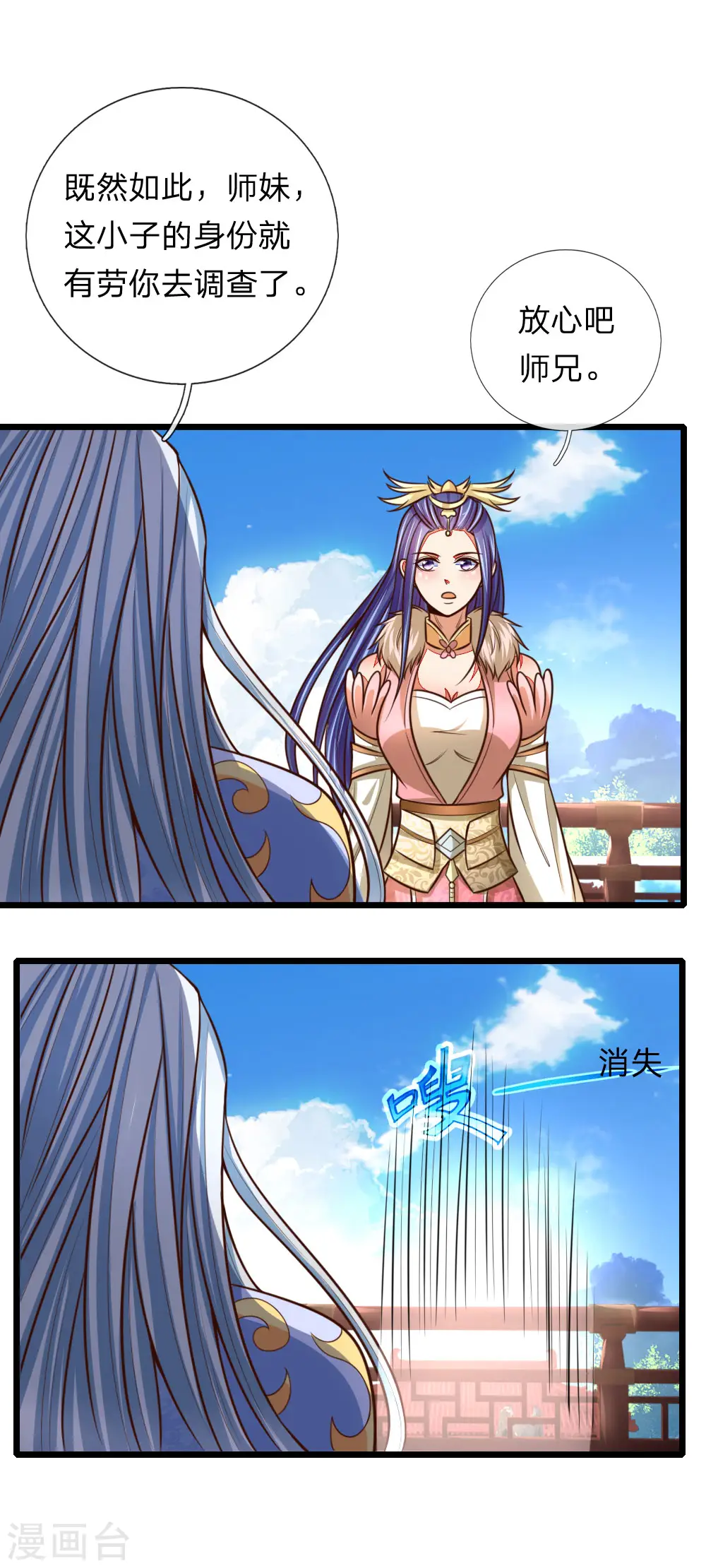 神武天尊百度百科漫画,第87话 唯命是从，不问缘由2图
