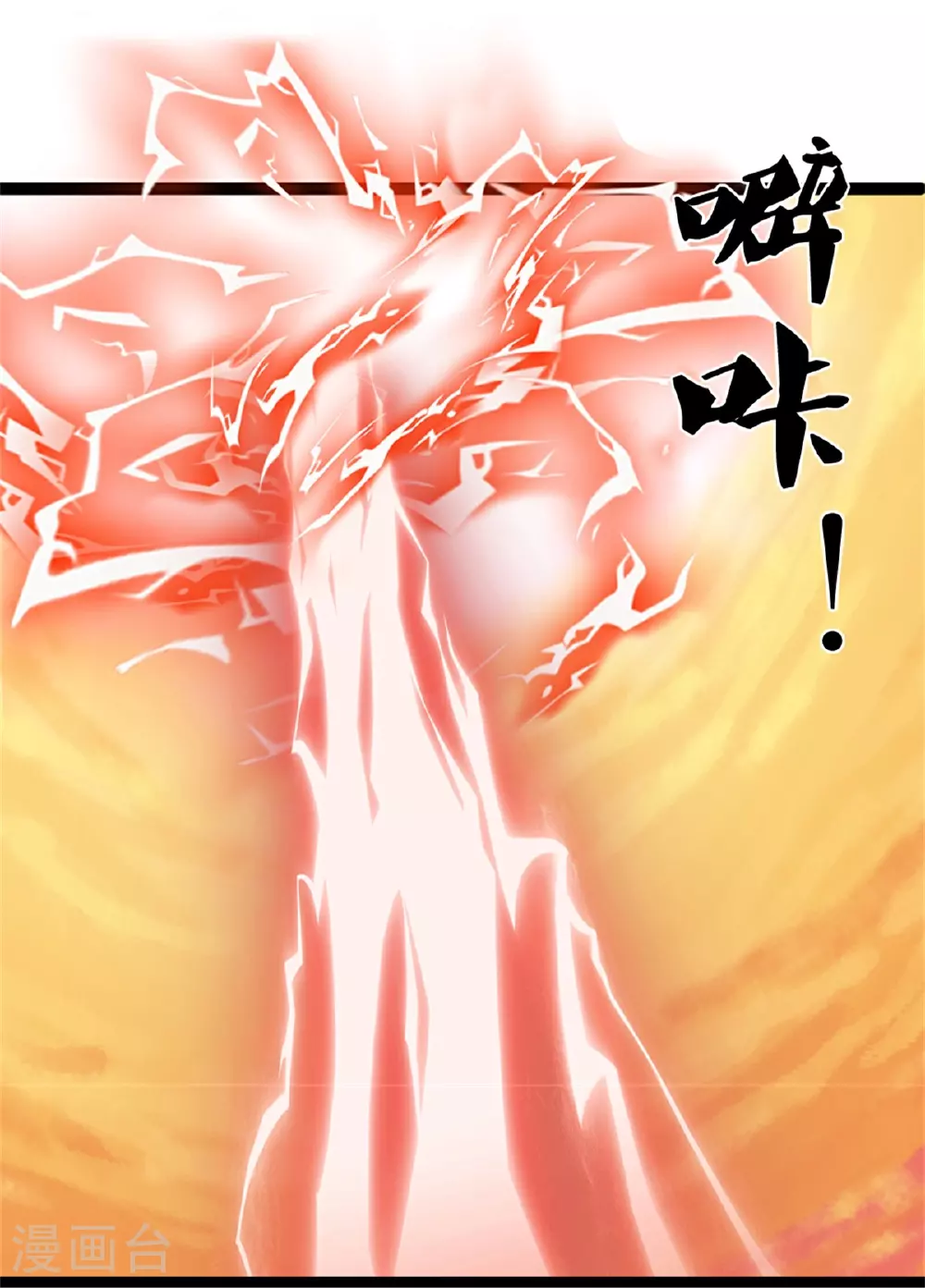 神武天尊101漫画,第571话 远古老祖分身2图