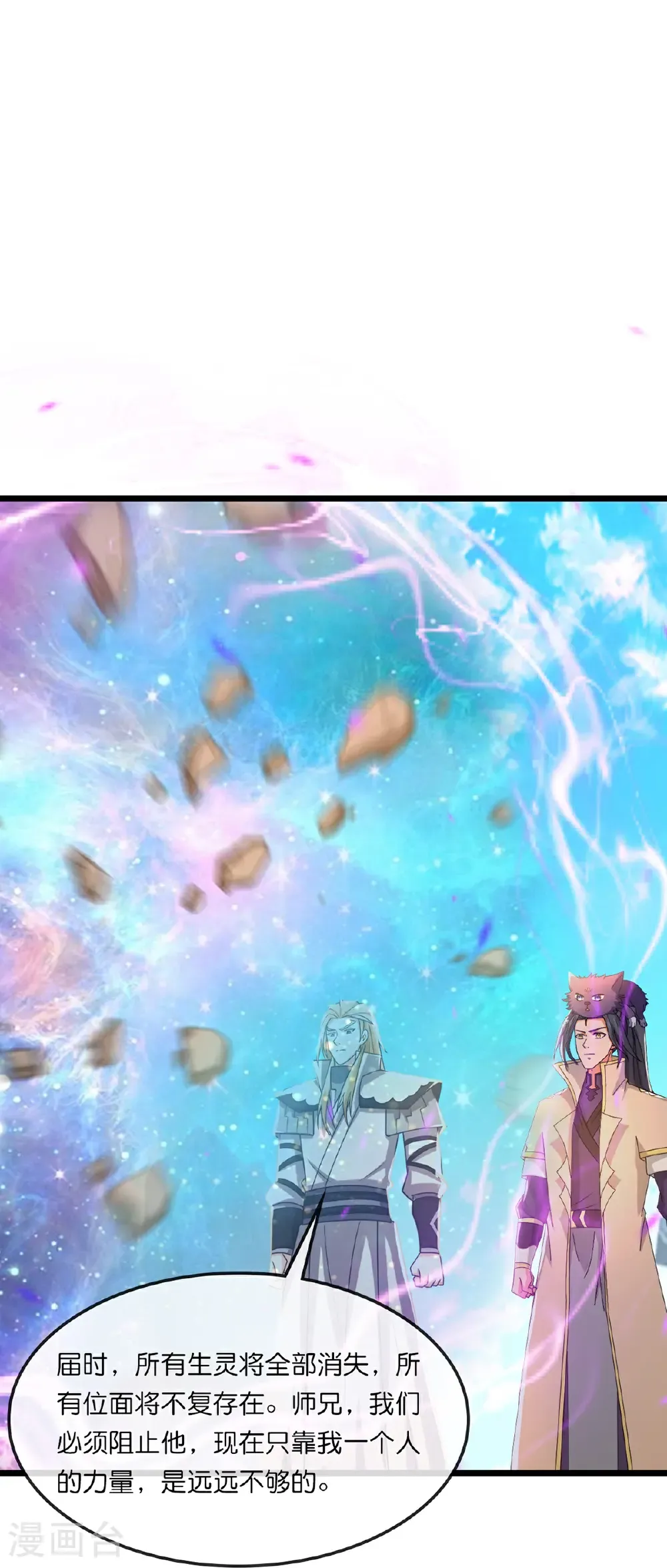神武天尊厉云飞最终目的漫画,第762话 击退恶敌，云飞又损元气2图