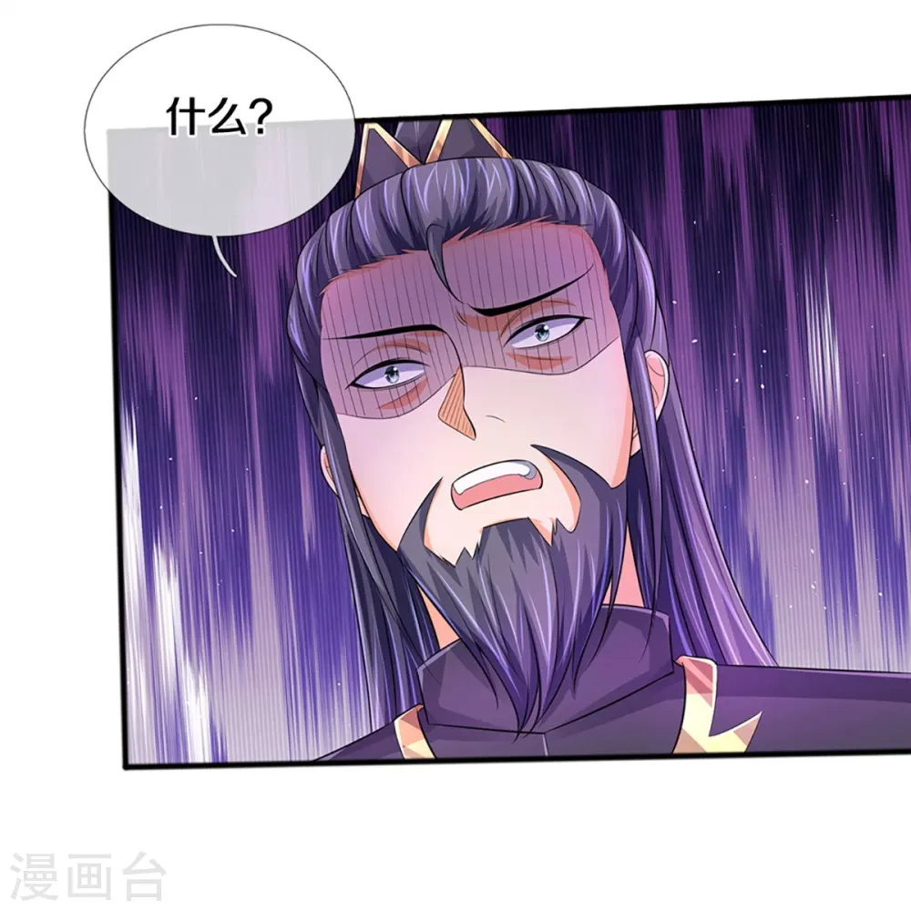 神武天尊101漫画,第379话 你们的麻烦来了1图