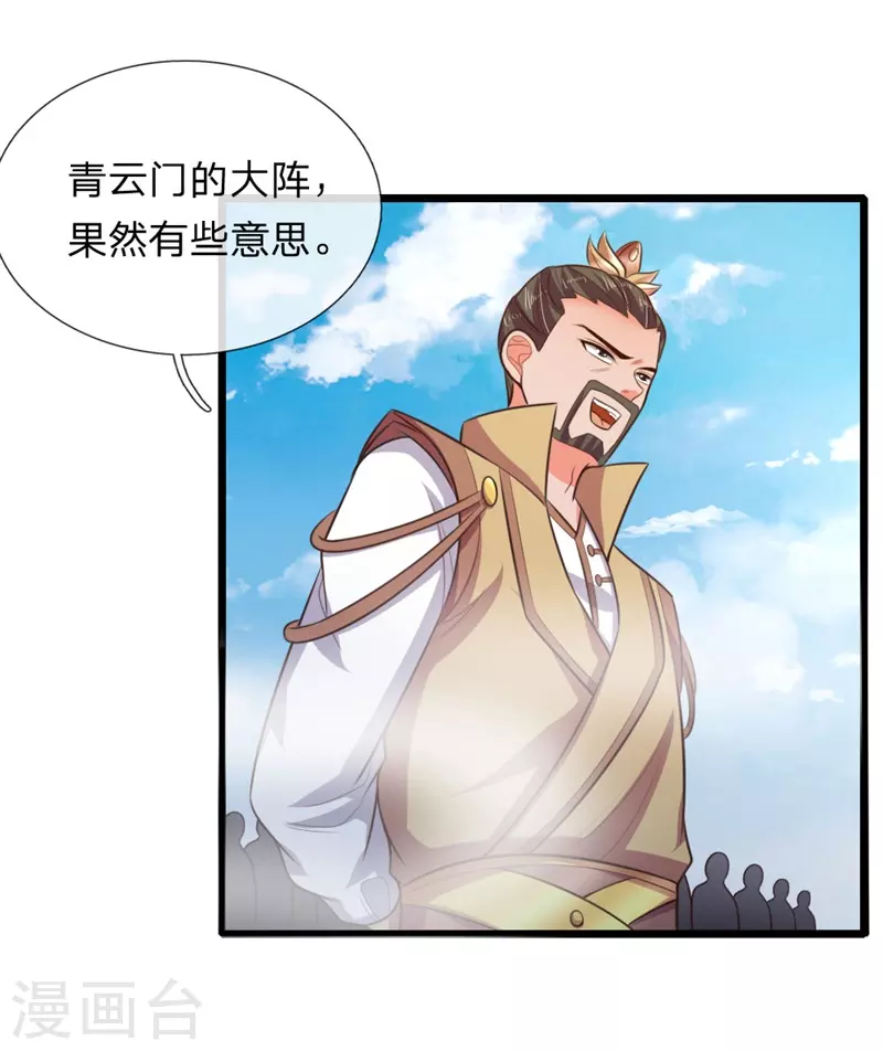神武天尊101漫画,第46话2图