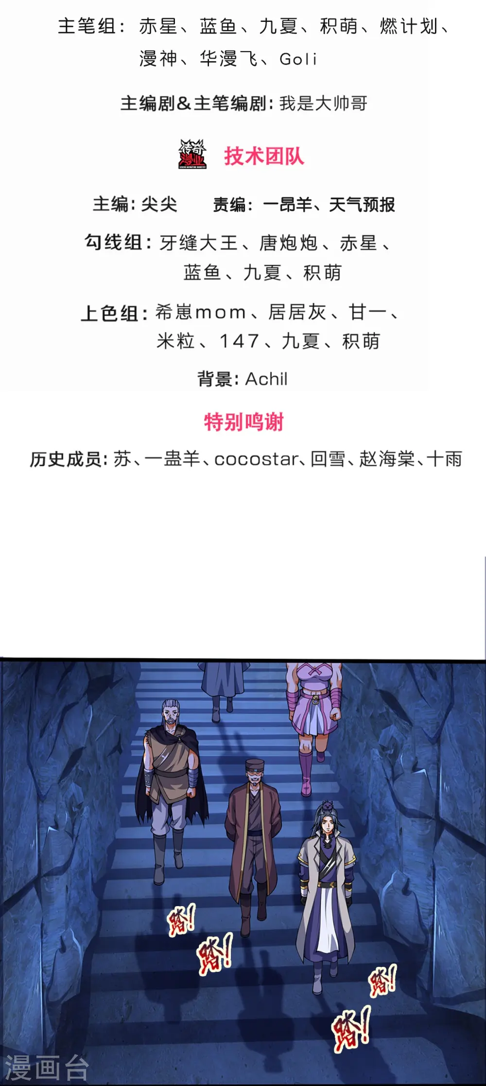神武天尊101漫画,第394话 塔内乾坤1图