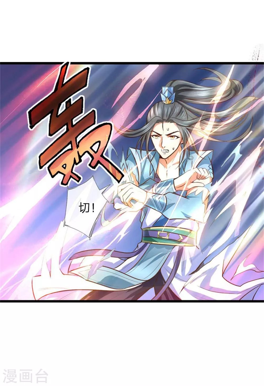 神武天尊101漫画,第12话2图
