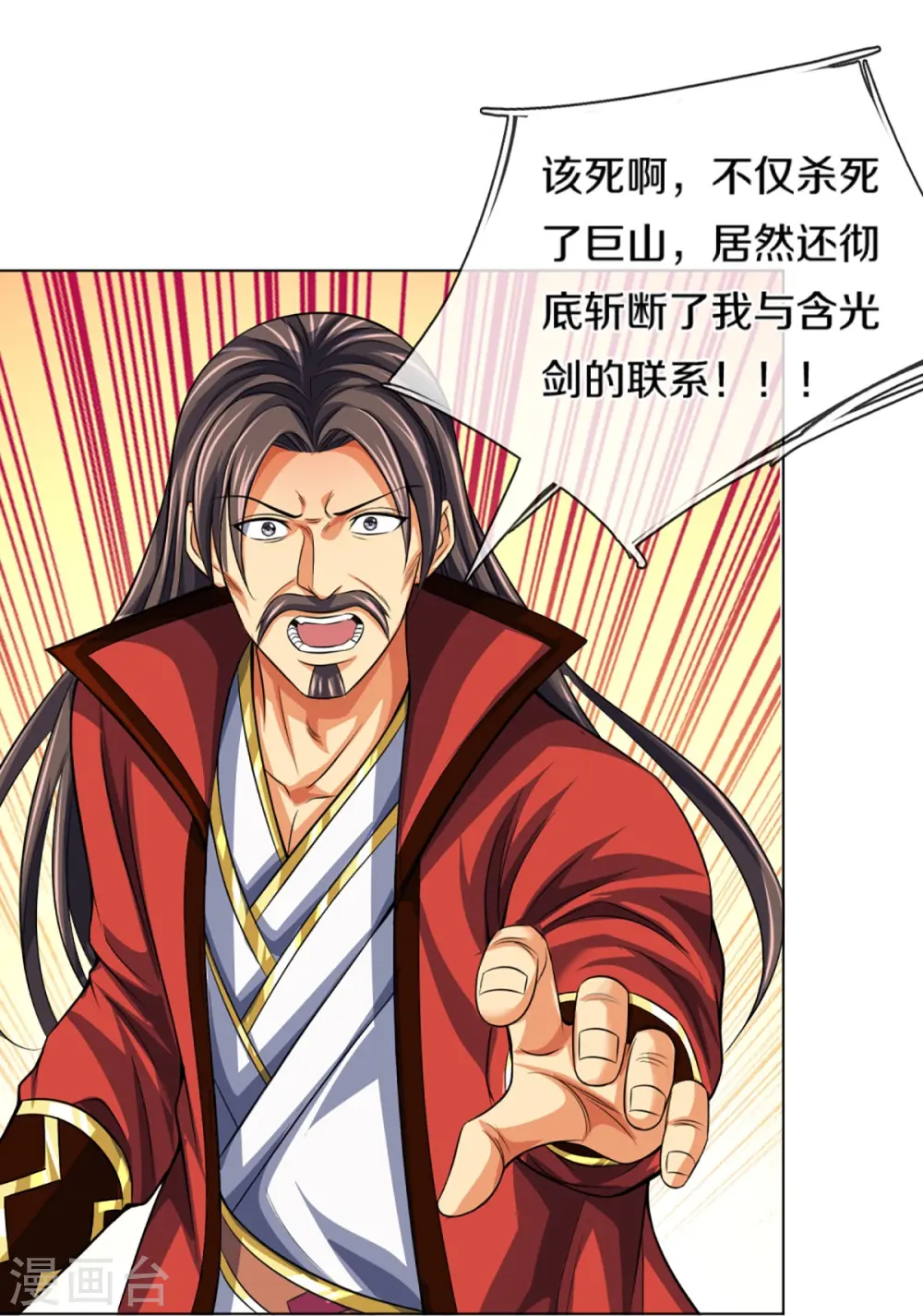 神武天尊101漫画,第431话 请白自鑫出山2图