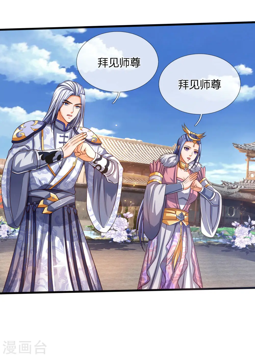 神武天尊101漫画,第246话 放任不管，必成大患2图