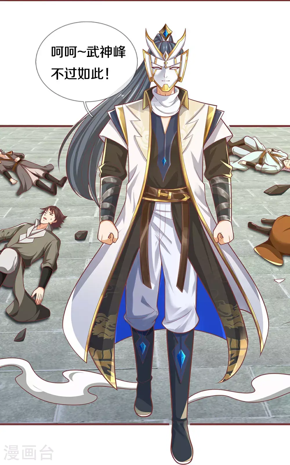 神武天尊101漫画,第691话 云儿长大了1图