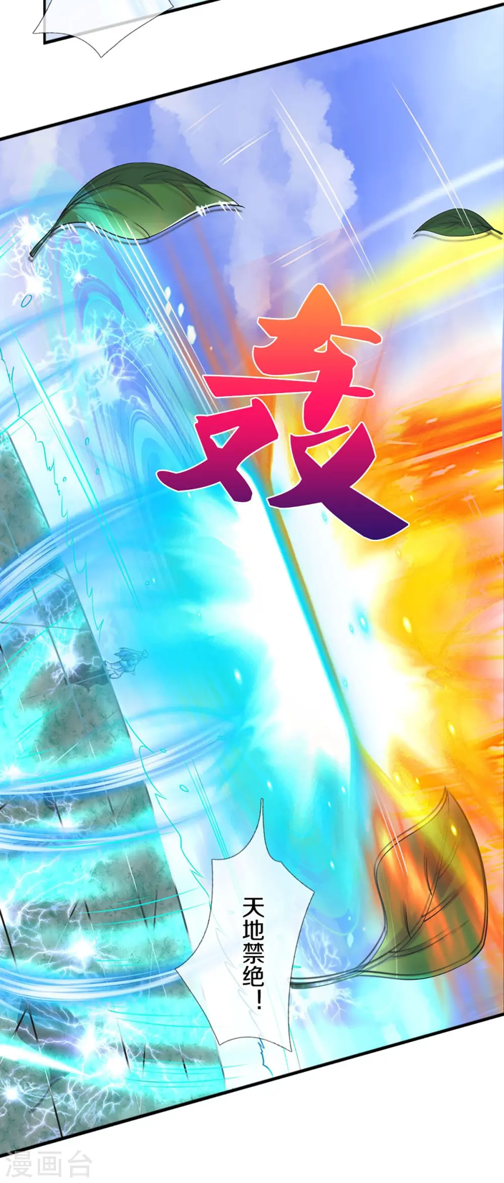 神武天尊厉云飞最终目的漫画,第413话 天地禁绝2图