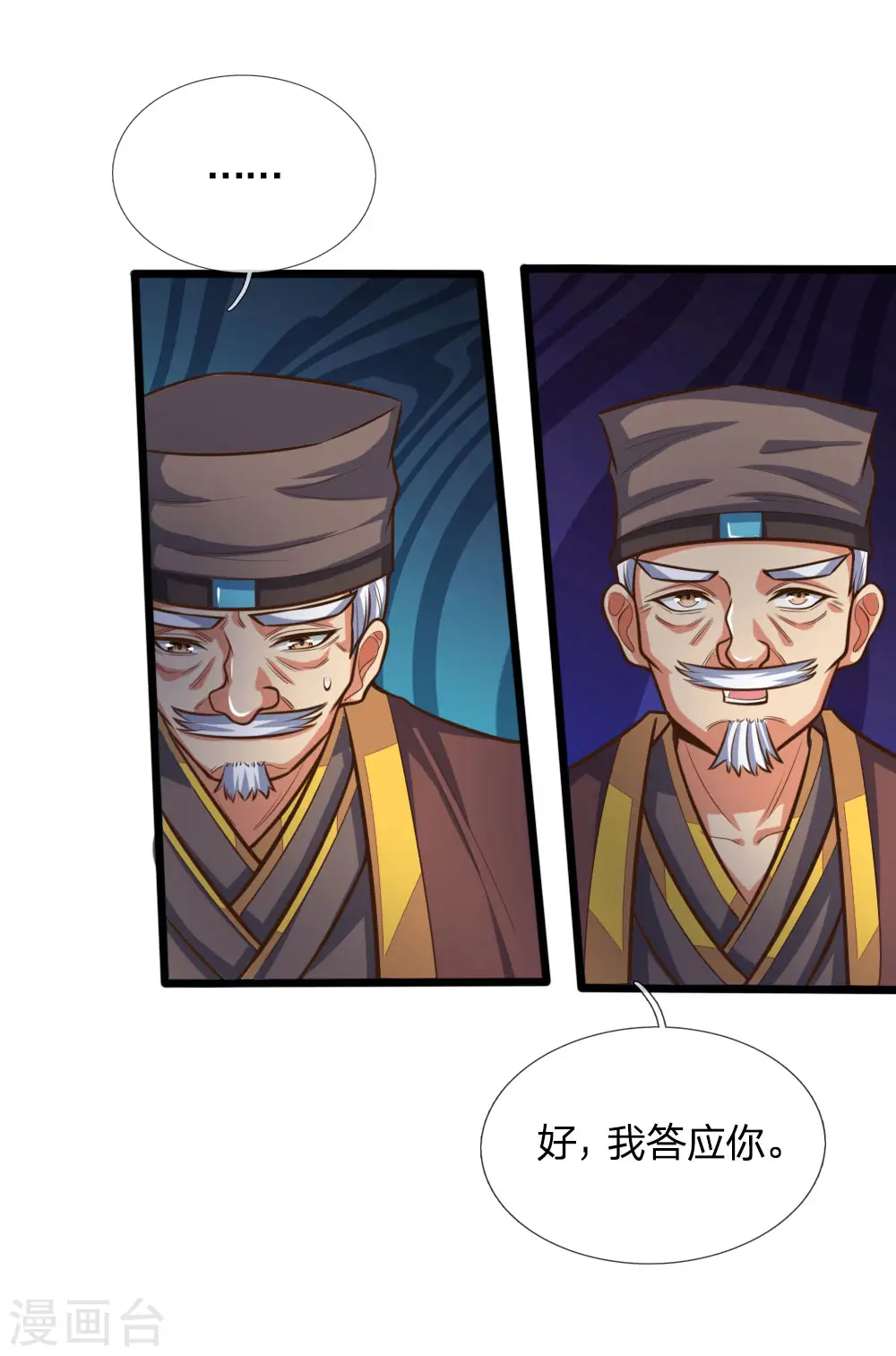 神武天尊101漫画,第190话 经脉受损，难以精进2图