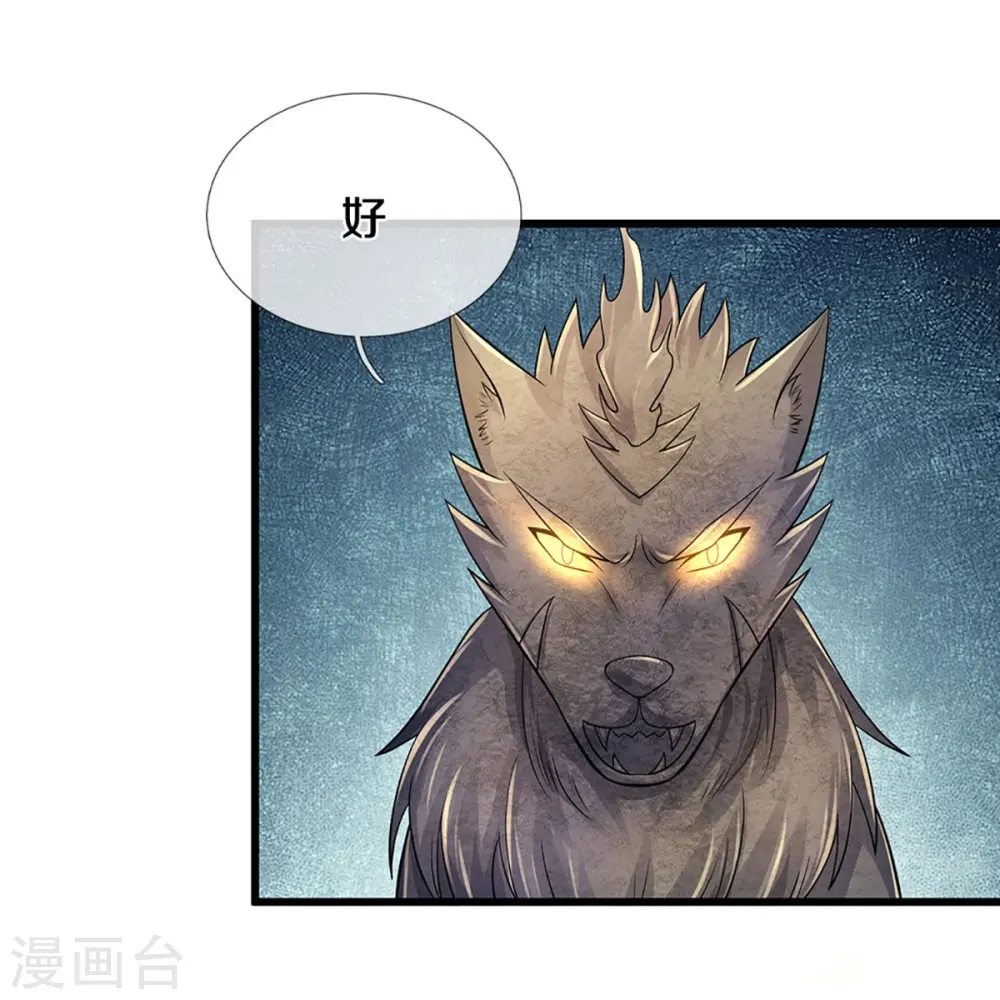 神武天尊101漫画,第468话 为了我师兄的毕生心血2图