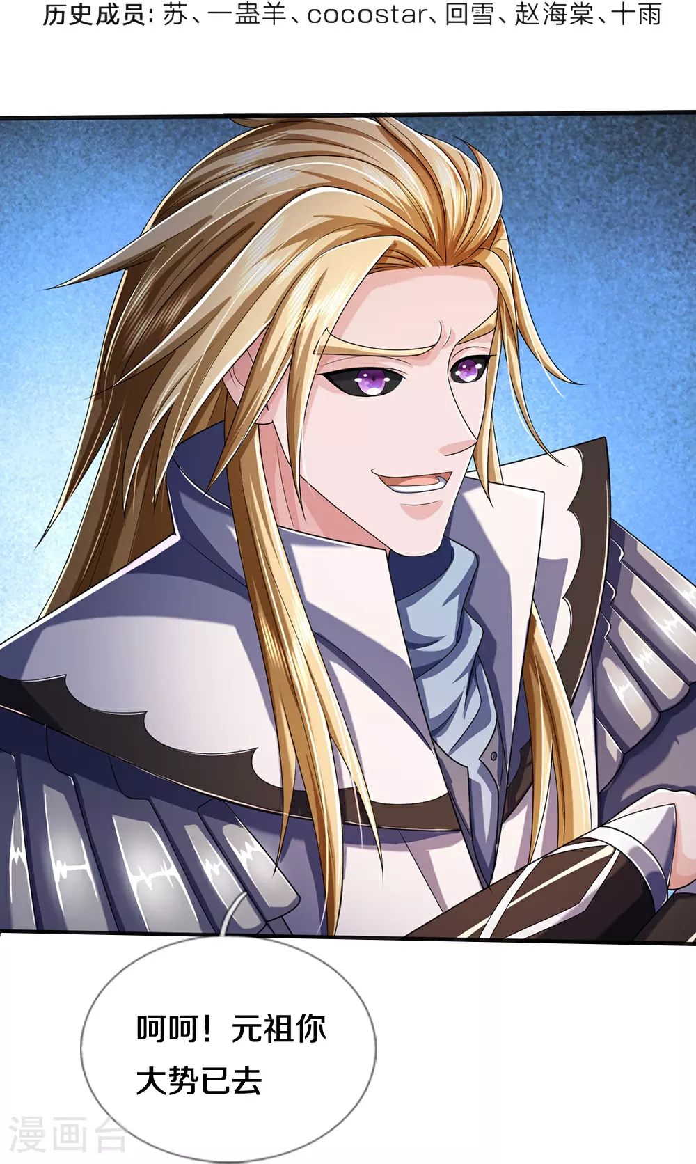 神武天尊101漫画,第663话 凶兽虚影2图