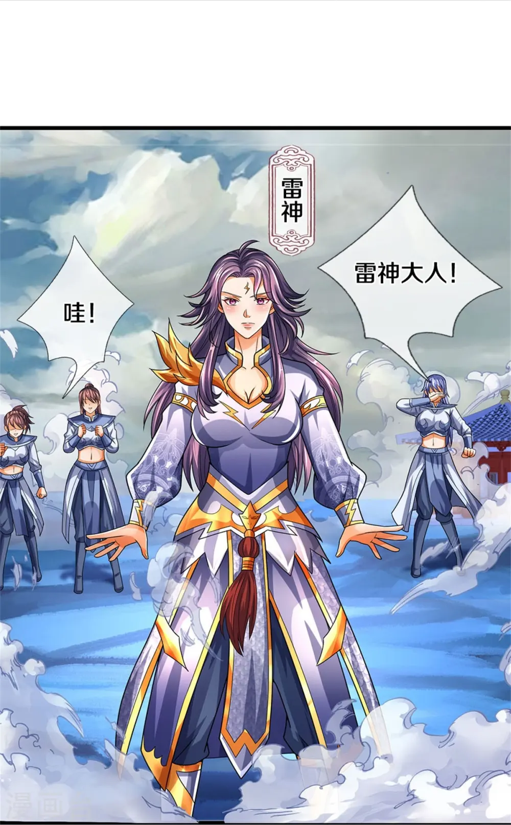 神武天尊101漫画,第547话 现身！域外使者1图