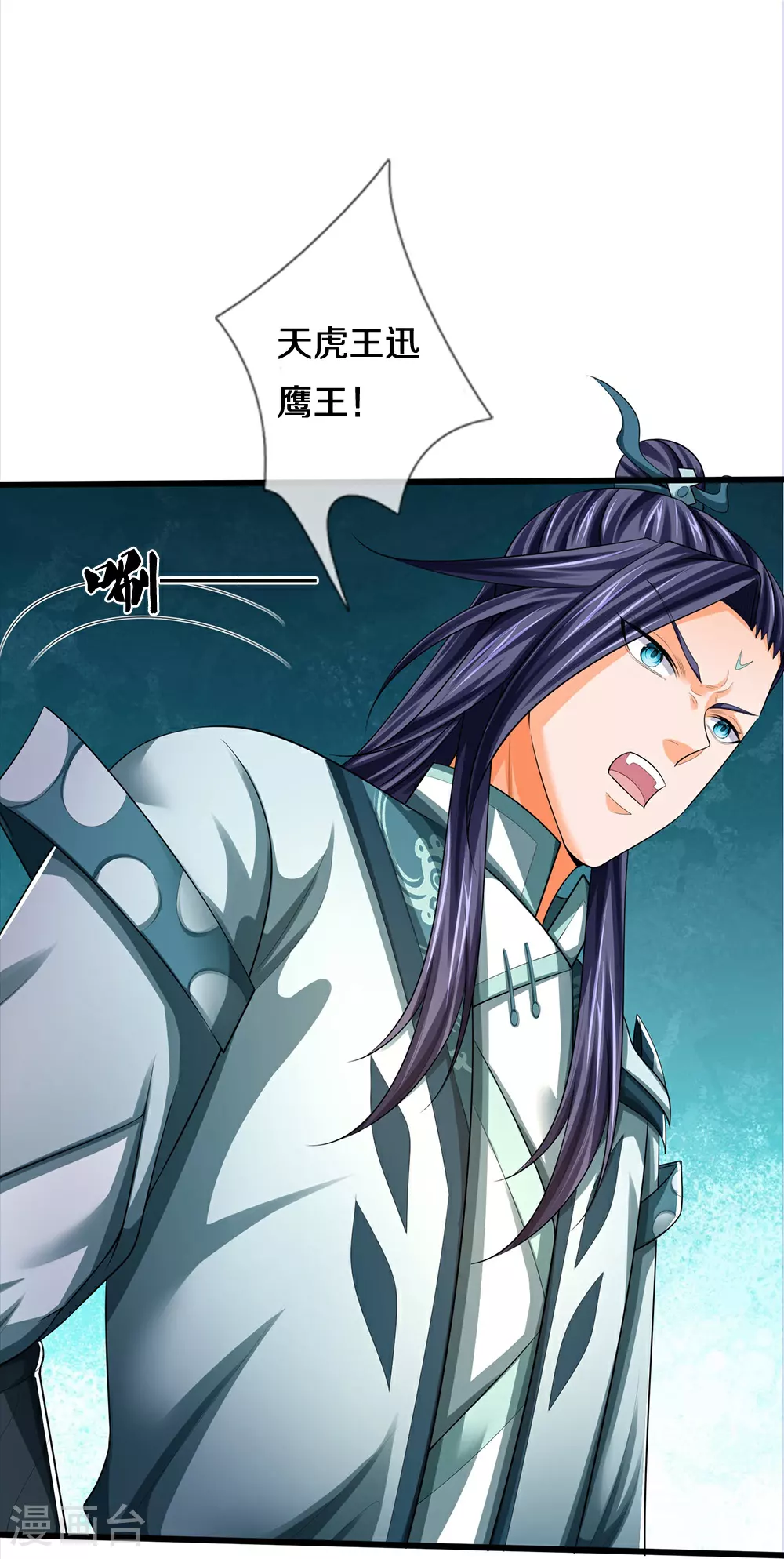 神武天尊百度百科漫画,第677话 龙子现身2图