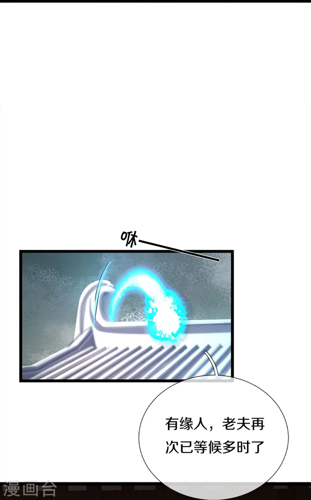 神武天尊百度百科漫画,第368话 都是你的1图