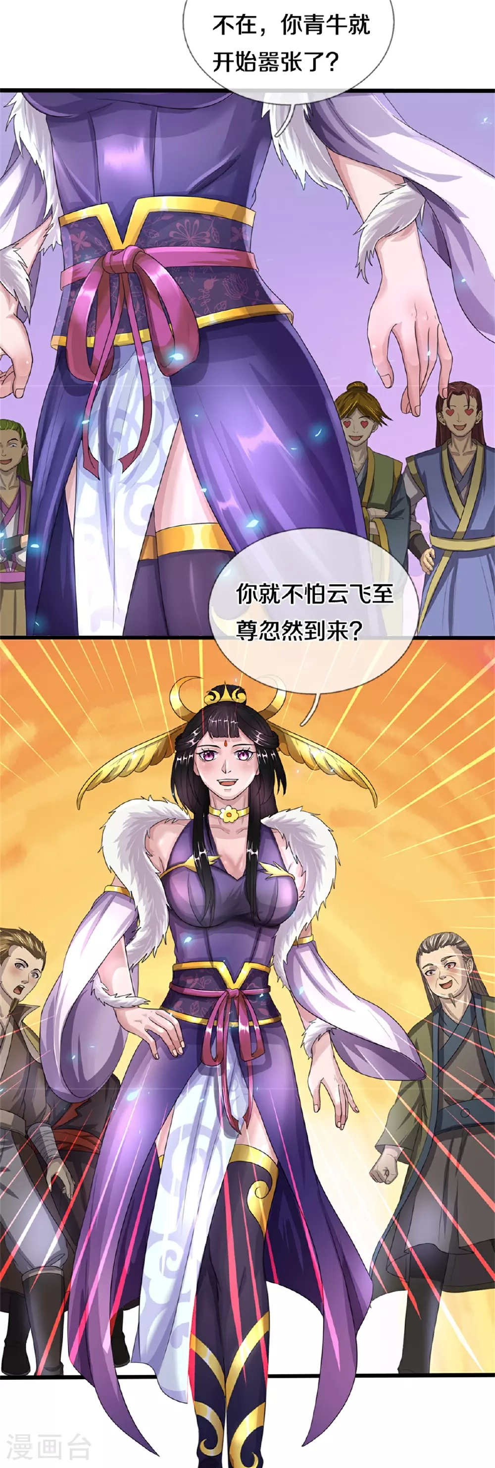 神武天尊101漫画,第565话 至尊齐聚2图