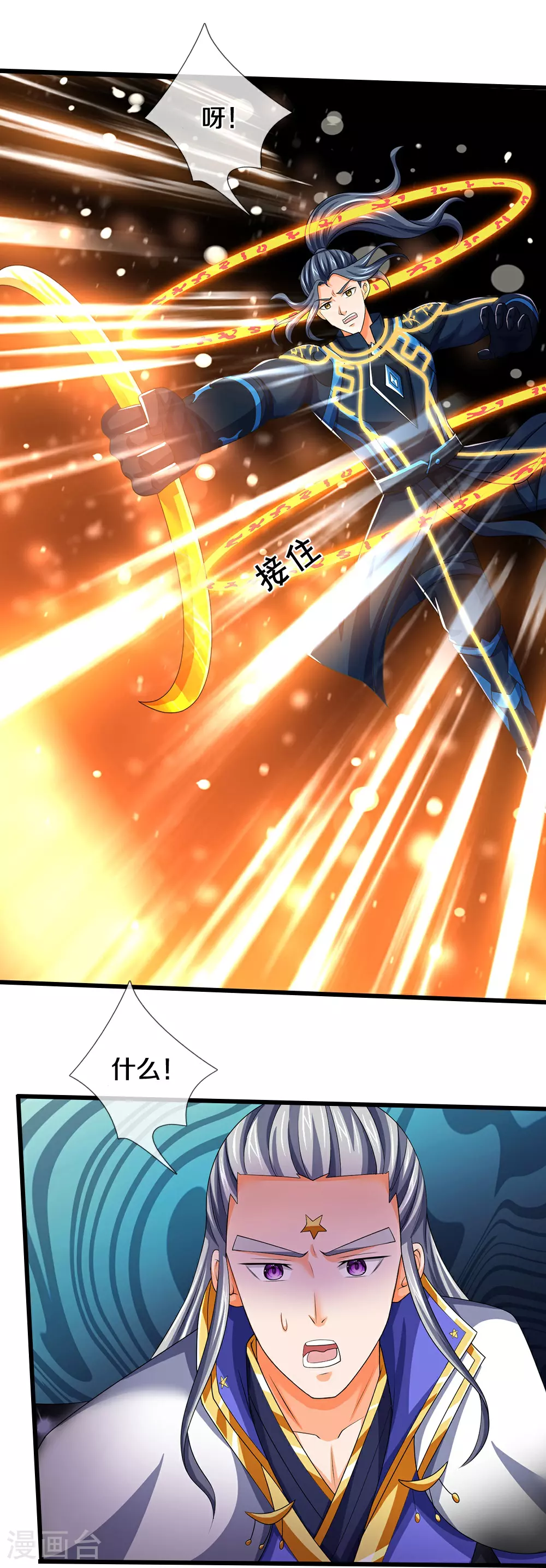 神武天尊101漫画,第591话 你玩过火了2图