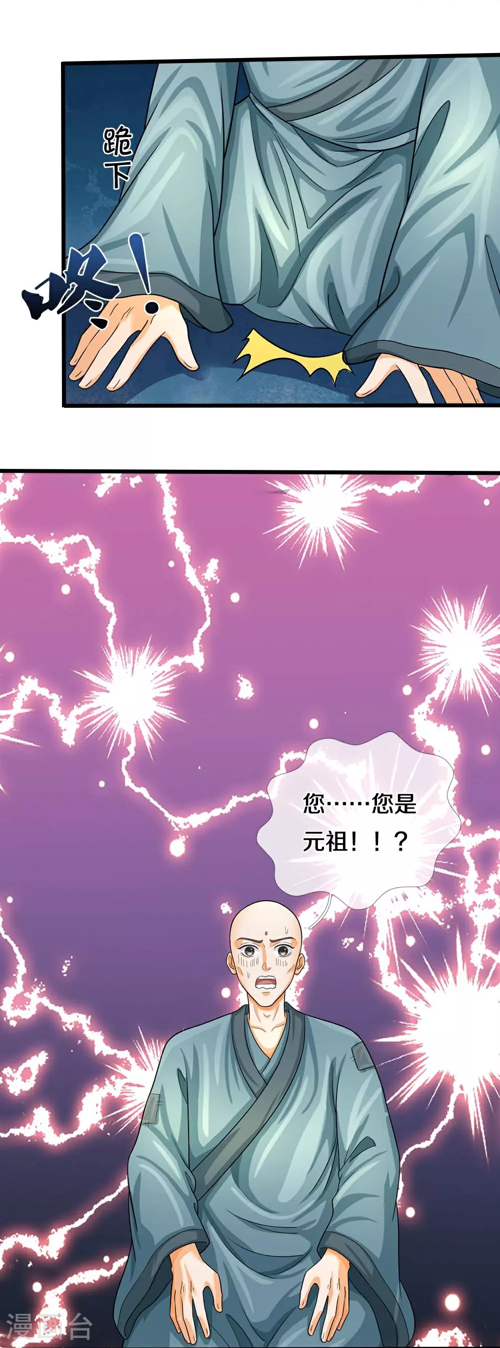 神武天尊百度百科漫画,第603话 永恒至尊令牌2图