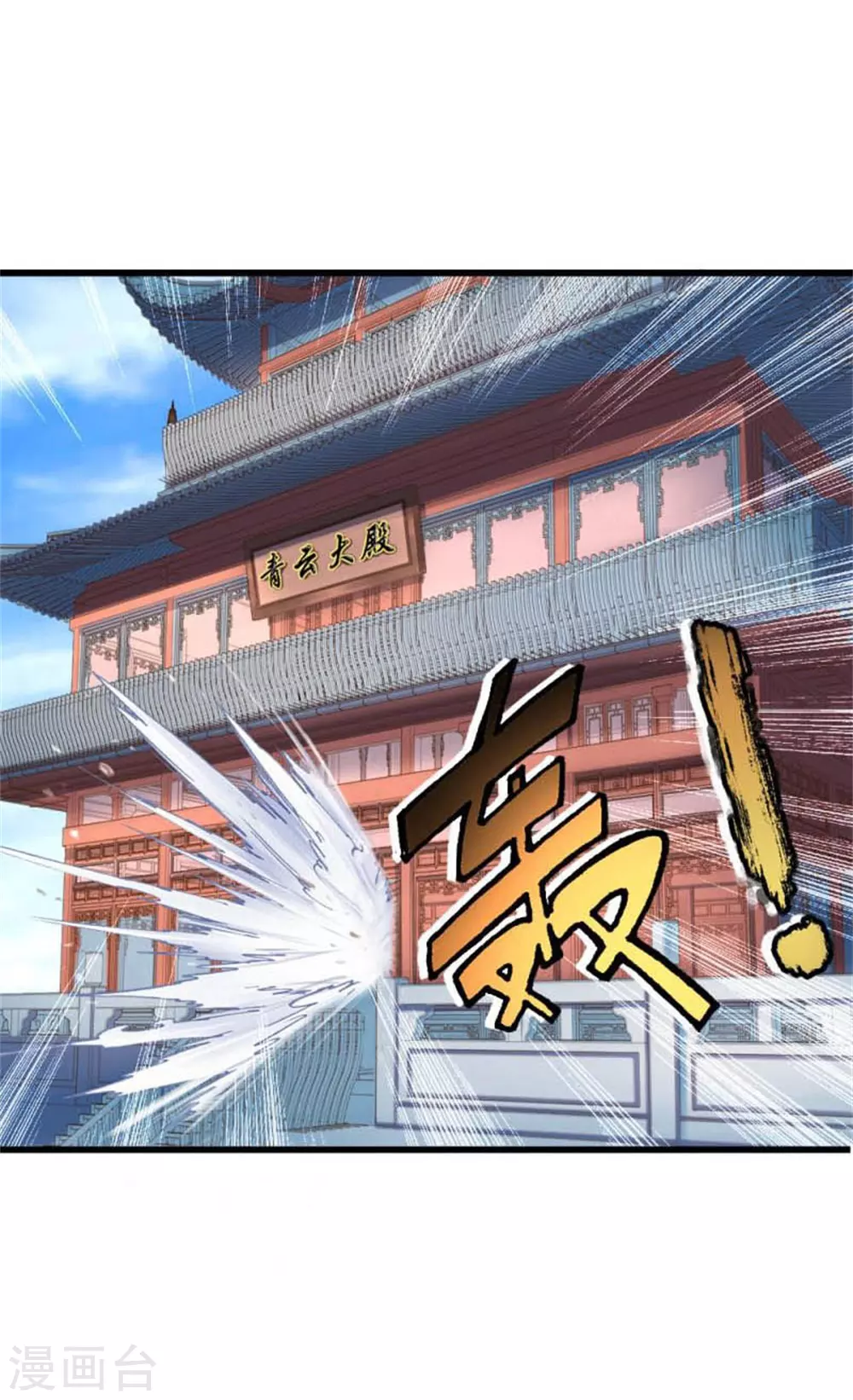 神武天尊厉云飞最终目的漫画,第9话1图