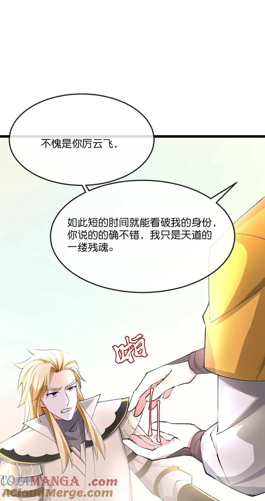神武天尊101漫画,第782话 天道残魂，未知真相1图