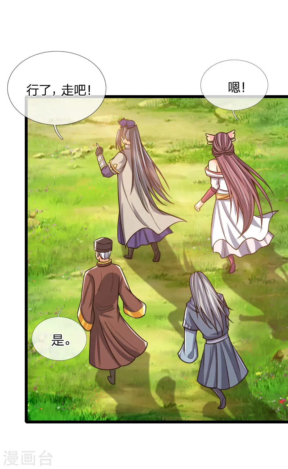 神武天尊101漫画,第199话 一行四人，抵达青炎1图