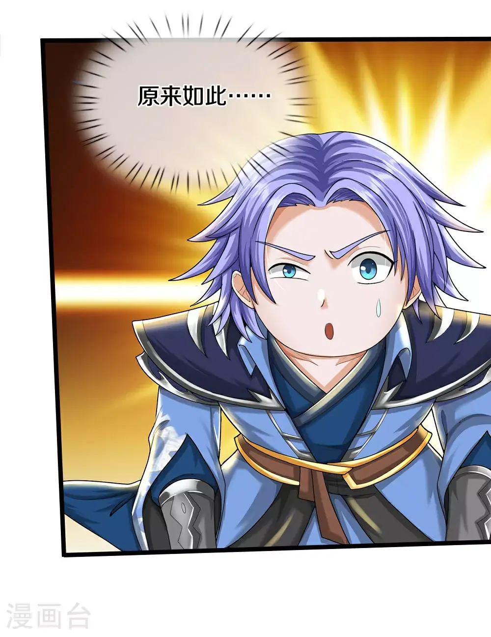 神武天尊101漫画,第693话 差不多得了2图