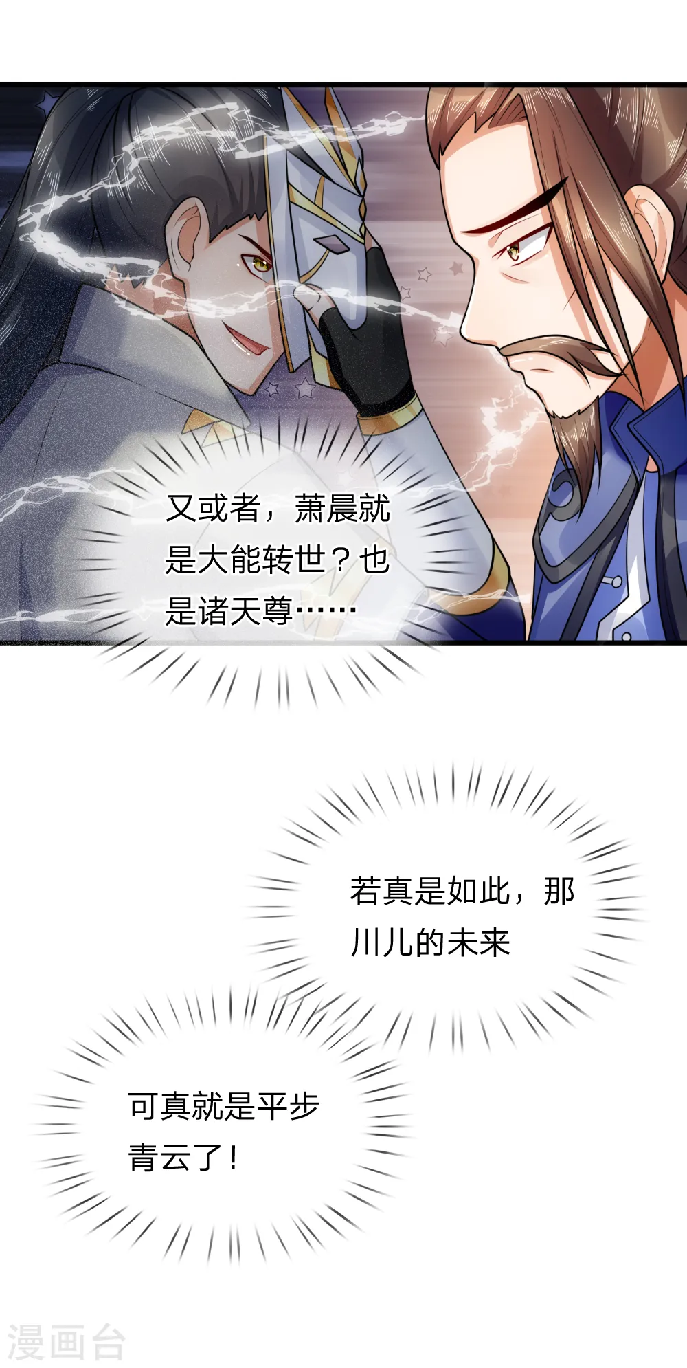 神武天尊101漫画,第217话 上界高手，大神转世？1图