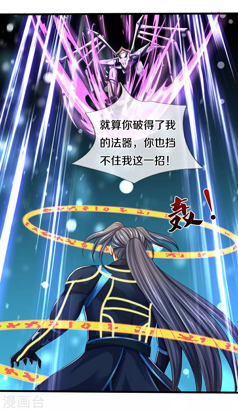 神武天尊厉云飞最终目的漫画,第666话 你还有底牌？2图